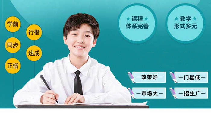 加盟笔悠书法 banner 