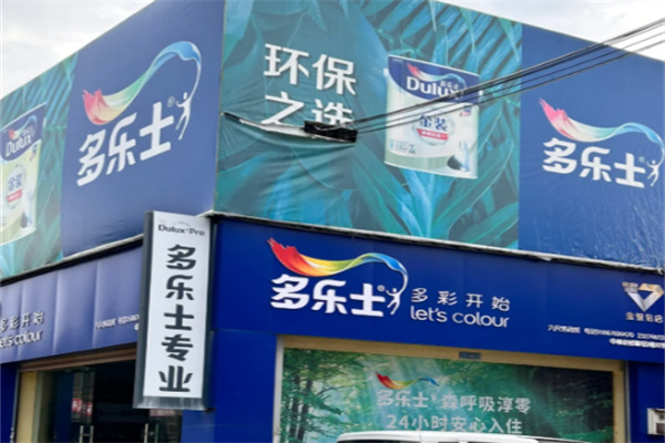 多乐士墙面漆