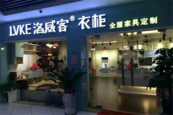 洛威客全屋定制