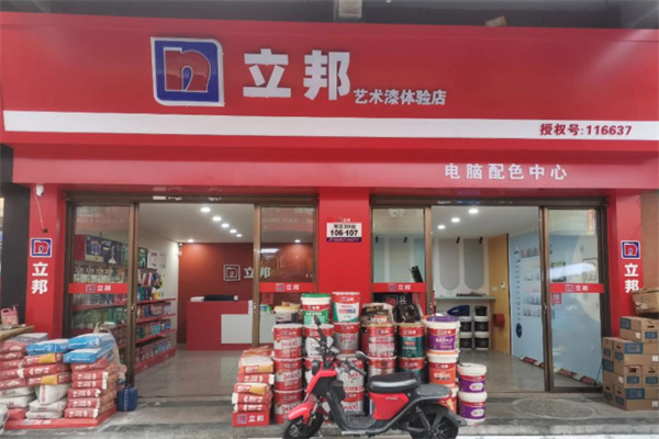 立邦油漆涂料