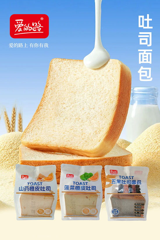 河南省爱的路食品有限公司800吐司0701