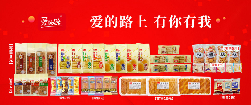 河南省爱的路食品有限公司