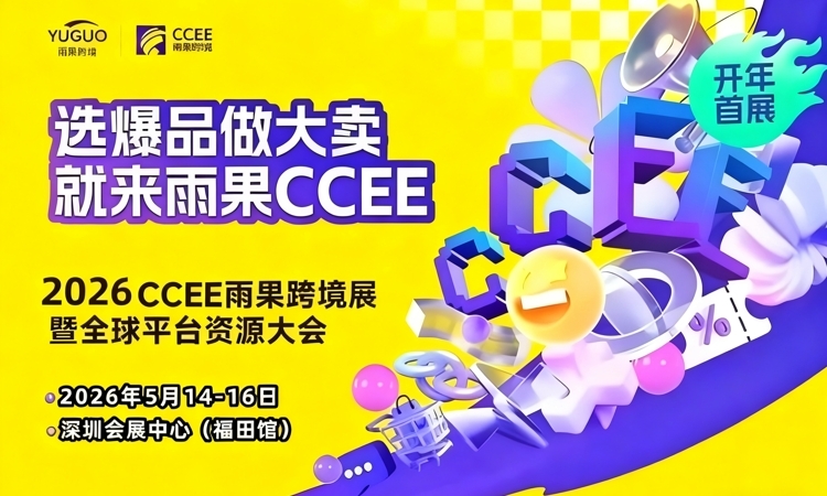 全国跨境展会排期表丨2026年全年汇总
