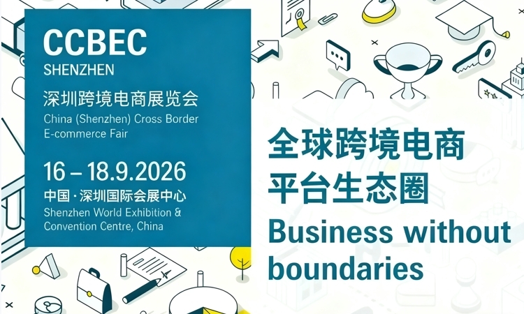 全国跨境展会排期表丨2026年全年汇总