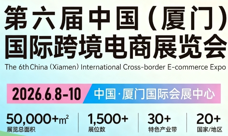 全国跨境展会排期表丨2026年全年汇总