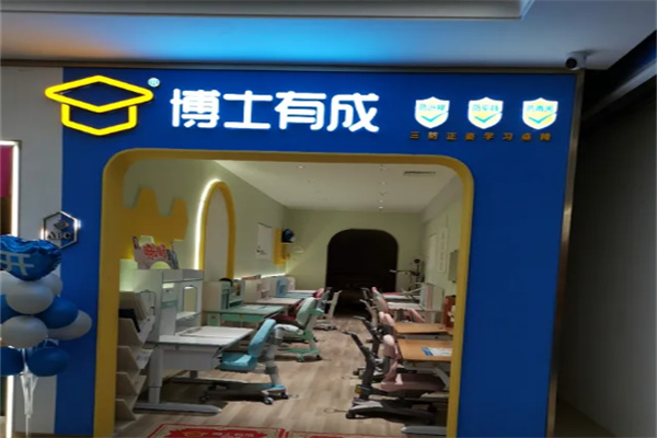 博士有成儿童书桌