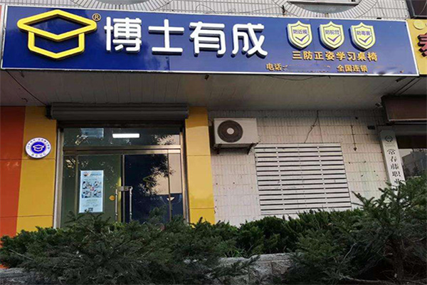 博士有成儿童书桌