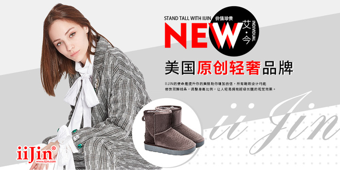 iiJin艾今品牌