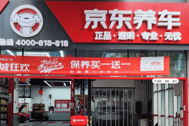 京东养车